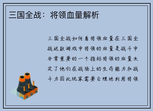 三国全战：将领血量解析
